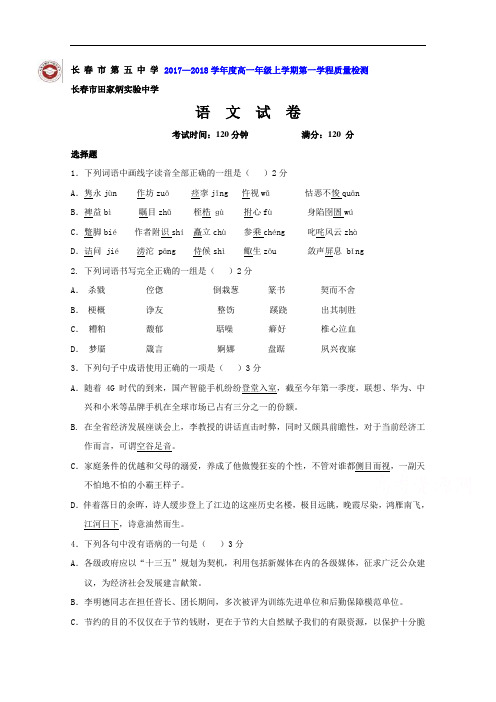 吉林省长春市田家炳实验中学2017-2018学年高一上学期