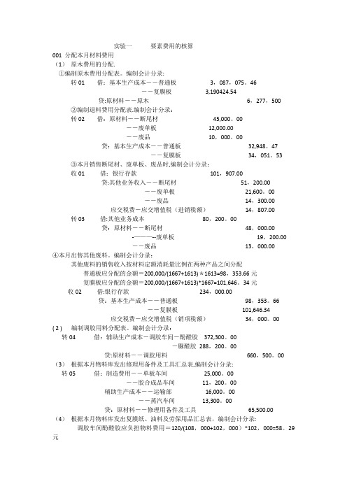 成本会计分录