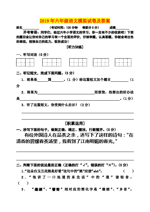 2019年六年级语文模拟试卷及答案