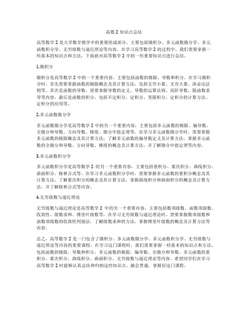 高数2知识点总结