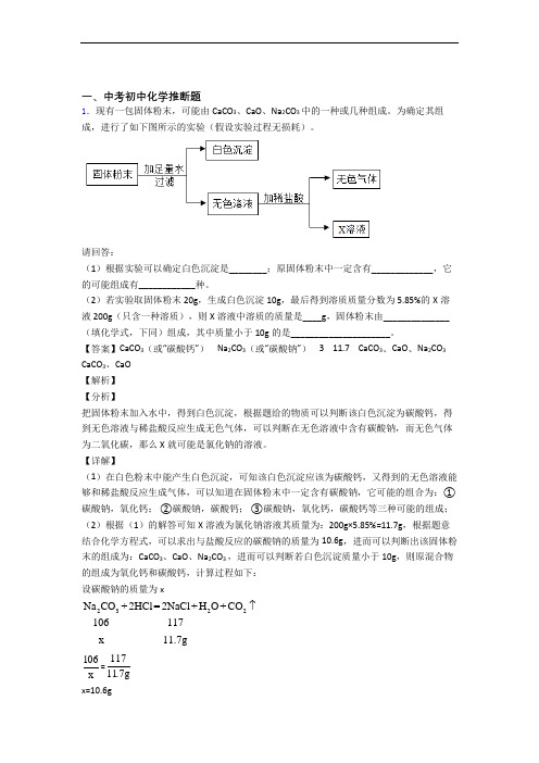 中考化学专题复习分类练习 推断题综合解答题含答案(1)