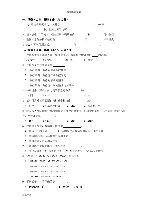 中南大学大数据库试的题目