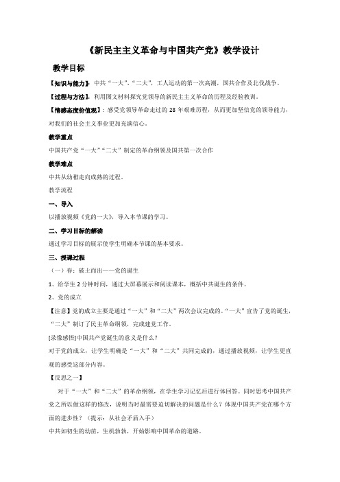 高一历史岳麓版必修1教学教案第五单元第20课新民主主义革命与中国共产党(3)