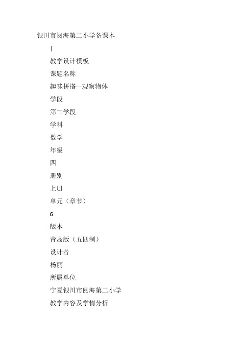 四年级上数学《信息窗(观察物体)》杨丽青岛PPT课件新优质课比赛公开课获奖28