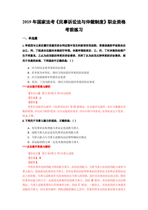 法考《民事诉讼法与仲裁制度》复习题集(第2253篇)