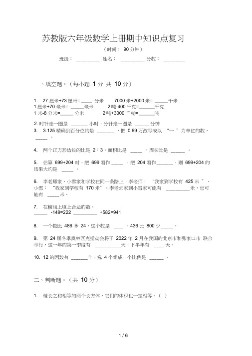 苏教版六年级数学上册期中知识点复习