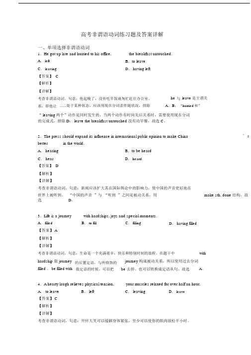 高考非谓语动词练习题及答案详解 (2).docx