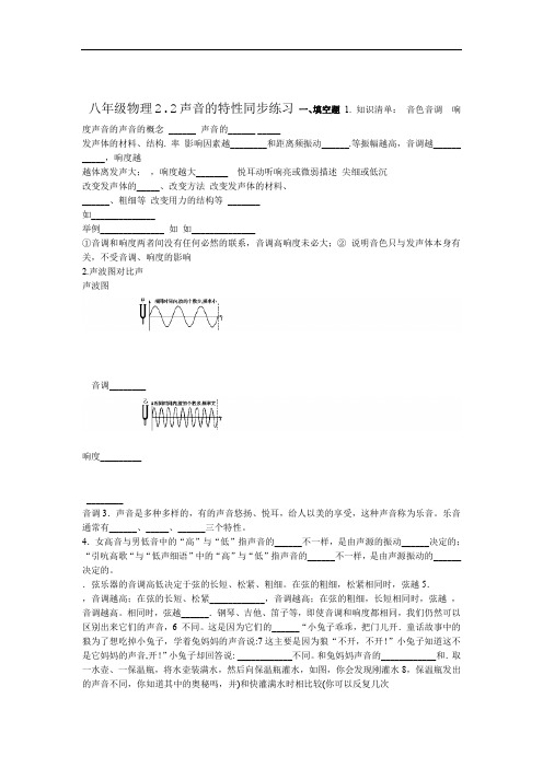 完整word版八年级物理22声音的特性同步练习及答案