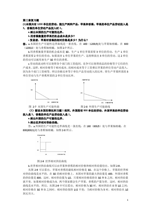 国际经济学课后答案(word版)