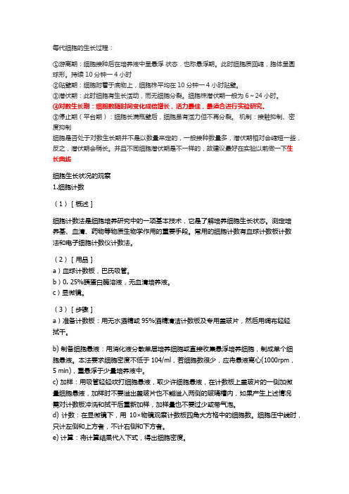 细胞计数