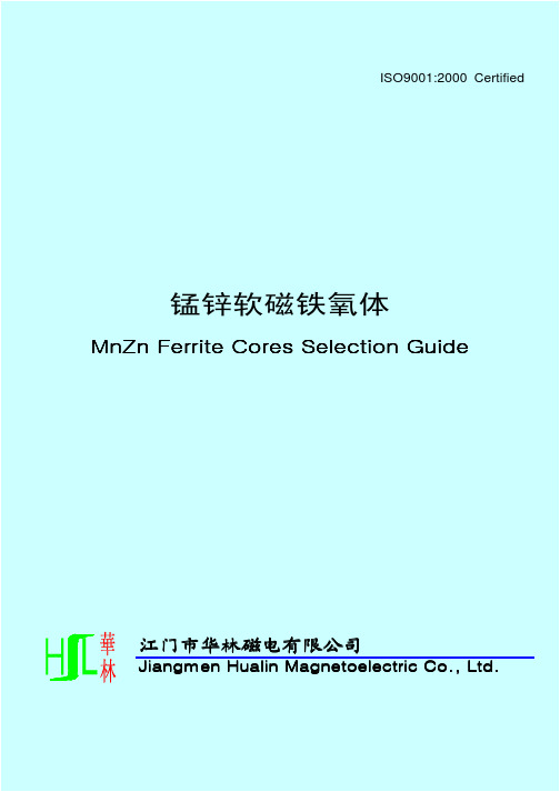 锰锌软磁铁氧体磁芯参数-应用于变压器