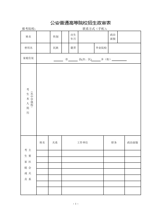 公安院校招生政审表