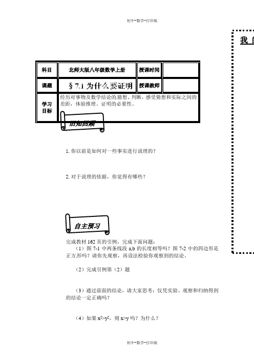 北师大版-数学-八年级上册-7.1为什么要证明 导学案