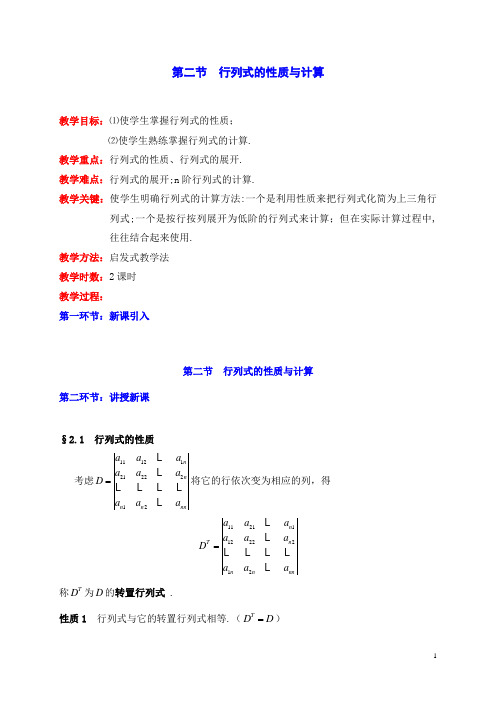 线性代数之行列式的性质及计算Ch1-1.2