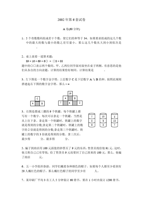 2002年第6套试卷