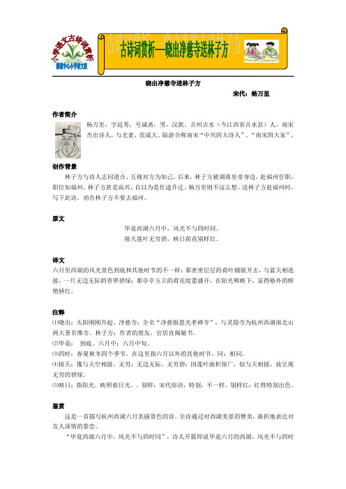 小学语文古诗词赏析---晓出净慈寺送林子方修订版