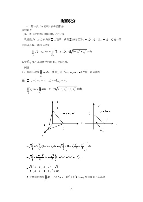 曲面积分