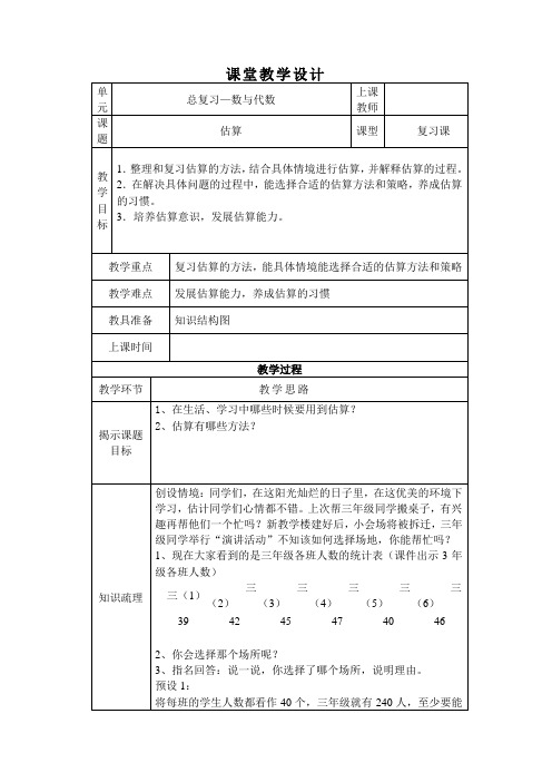 北师大版小学六年级数学下册估算教学设计