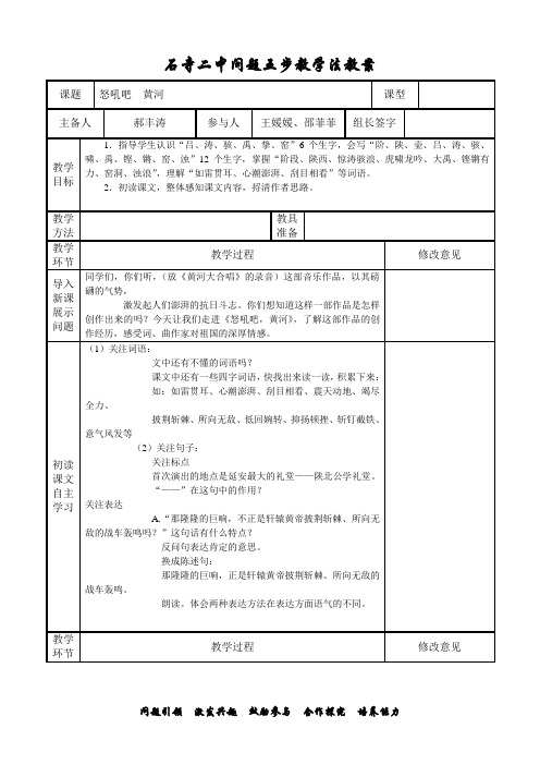 怒吼吧,黄河教案