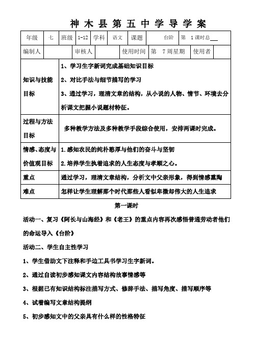 人教版七年级语文下册台阶导学案