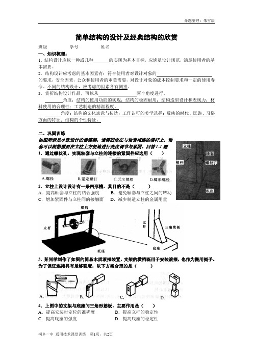 简单结构的设计及经典结构的欣赏