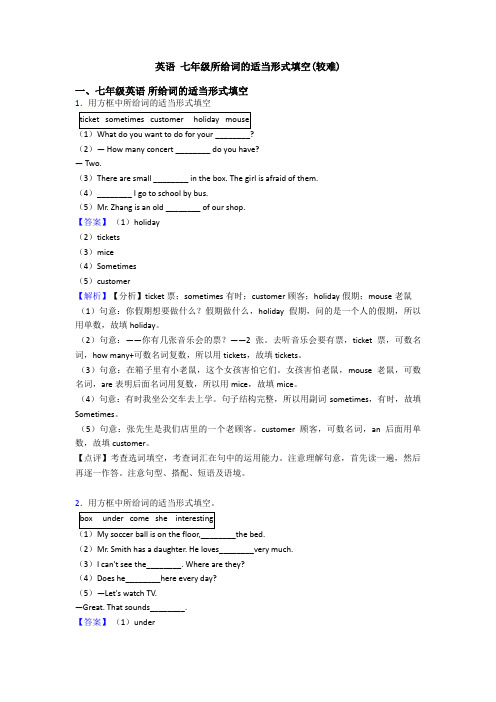 英语 七年级所给词的适当形式填空(较难)