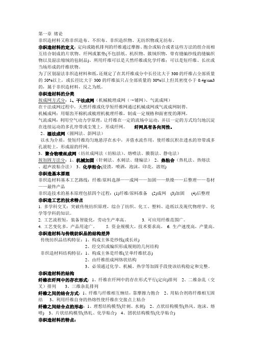 非织造复习资料  持续更新