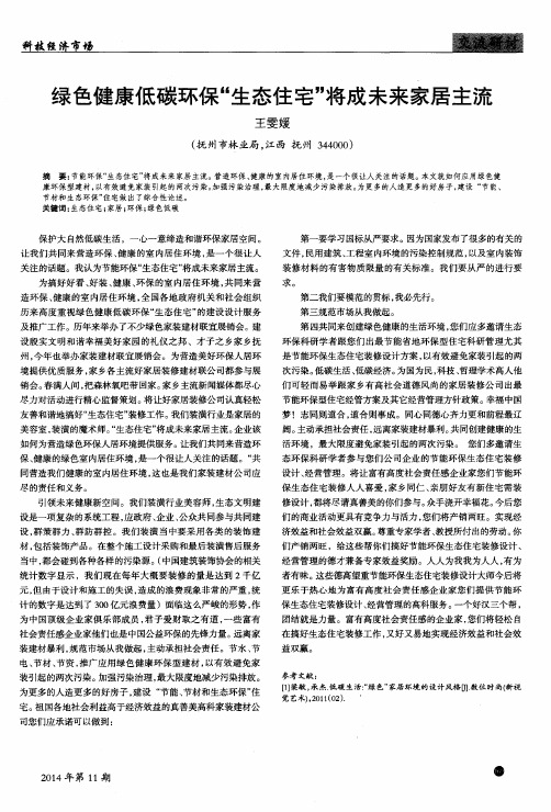 绿色健康低碳环保“生态住宅”将成未来家居主流