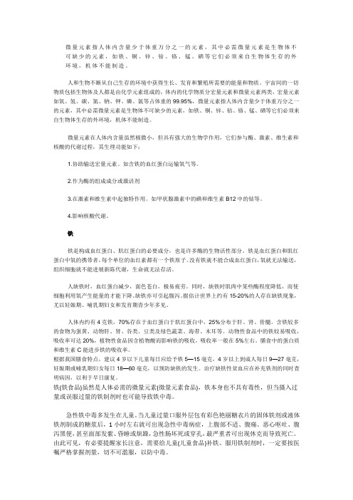 微量元素指人体内含量少于体重万分之一的元素