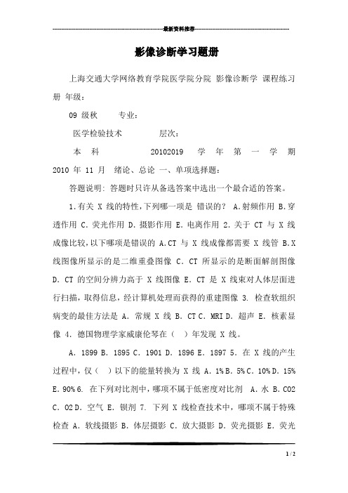 影像诊断学习题册_0