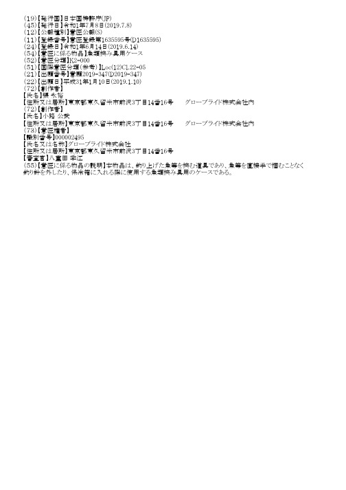 【JPD1635595S】外观设计【专利】