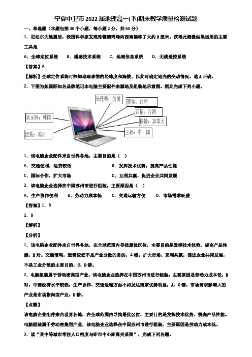 宁夏中卫市2022届地理高一(下)期末教学质量检测试题含解析