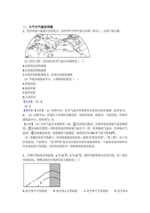 【地理】地理天气与气候的专项培优练习题含详细答案