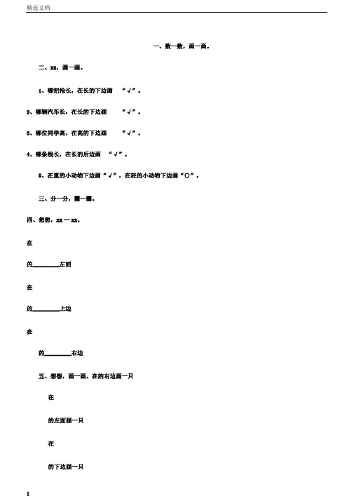 小学一年级数学上册综合训练题(苏教