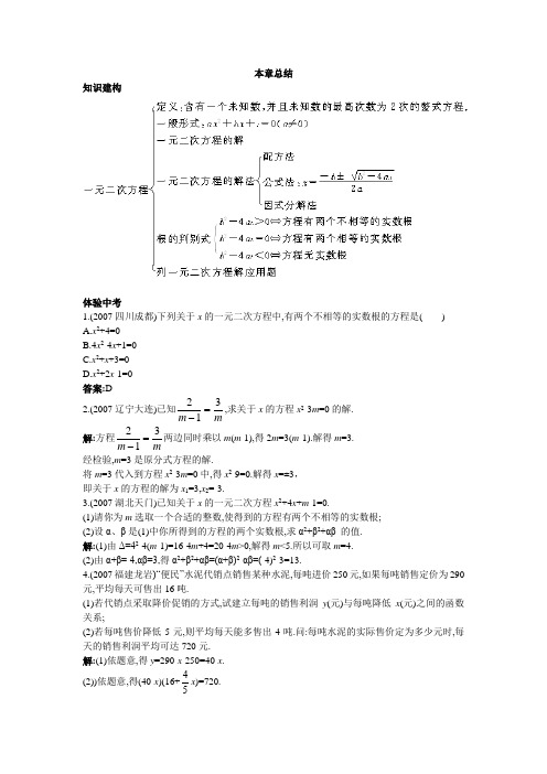 最新人教版九年级数学上册第二十一章 《一元二次方程》本章总结