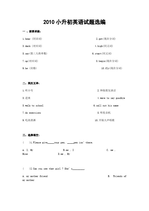 2010小升初英语试题选编