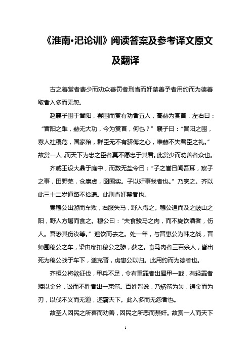 《淮南·汜论训》阅读答案及参考译文原文及翻译