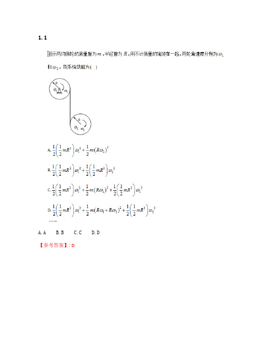 2020年春季考试《理论力学》在线考核试题.doc