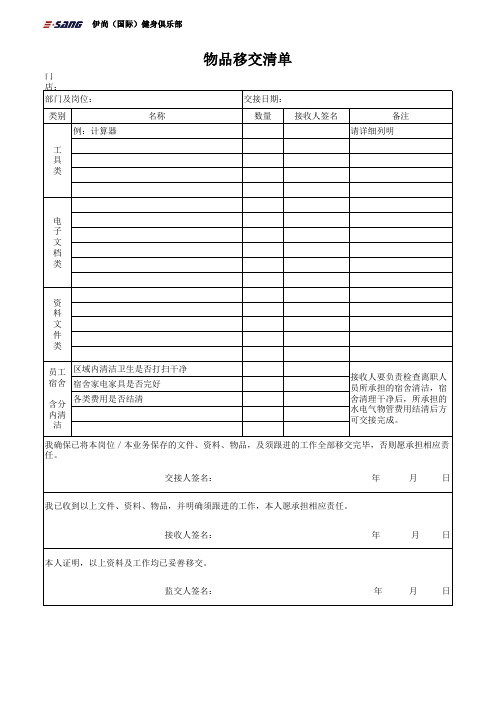 离职手续3:移交清单(离职或调职使用)