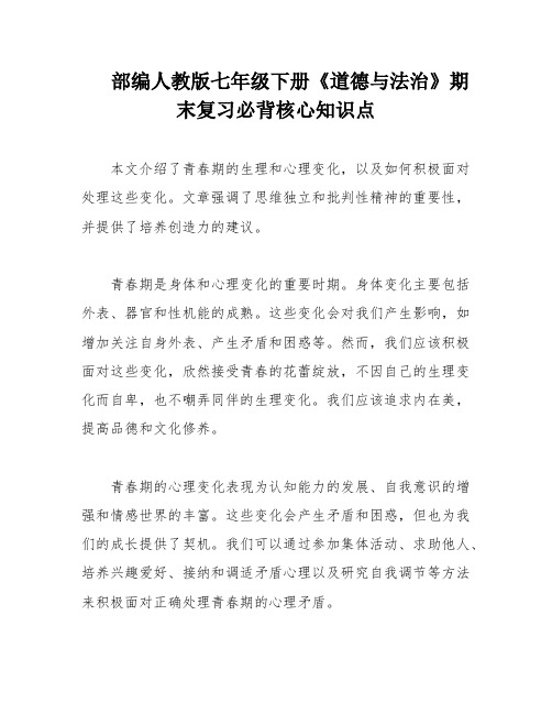 部编人教版七年级下册《道德与法治》期末复习必背核心知识点