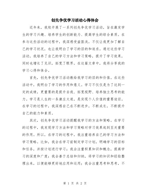 创先争优学习活动心得体会