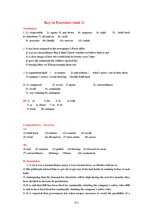 全新版大学英语综合教程1(第二版)课后答案