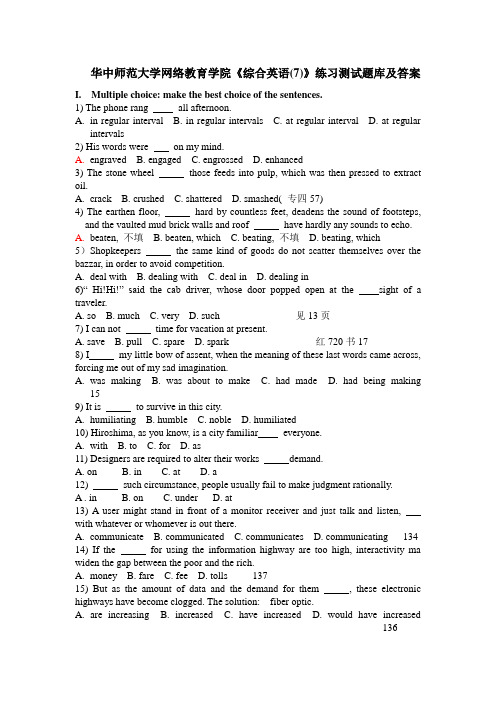 华中师范大学网络教育学院《综合英语7》练习测试题库及答案