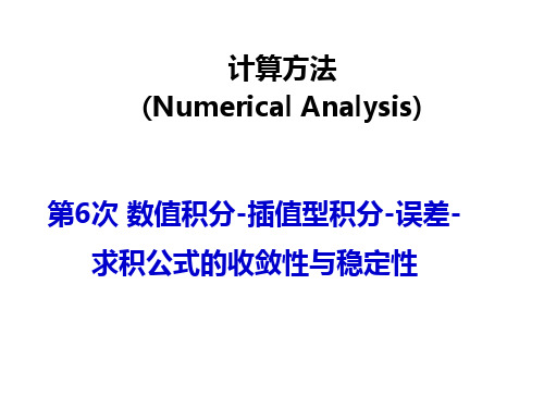 计算方法 数值积分 插值型积分