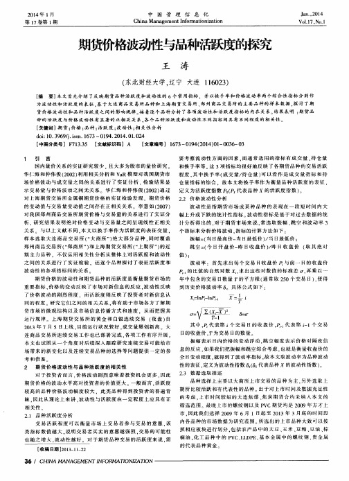 期货价格波动性与品种活跃度的探究