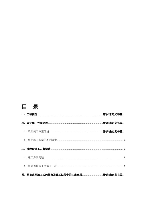 偏压路堑式明洞处理施工方案.doc