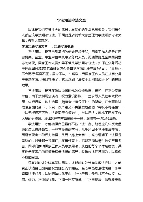 学法知法守法文章