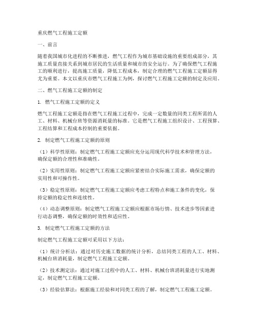 重庆燃气工程施工定额