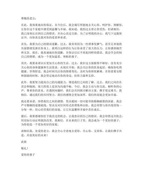 我给老公的保证书