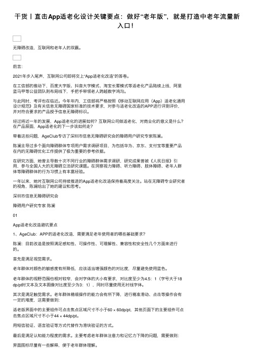 干货丨直击App适老化设计关键要点：做好“老年版”，就是打造中老年流量新入口！